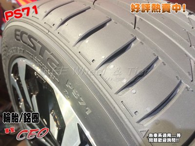 桃園 小李輪胎 錦湖 KUMHO PS71 245-45-18 運動型 高性能 賽車輪胎 全系列 規格 大特價 歡迎詢價