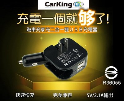 1 CarKing 2.1A 收納式 雙功能USB車用旅充 CK-2200