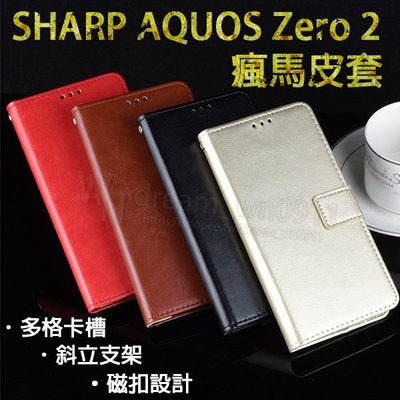 【瘋馬皮套】SHARP AQUOS Zero 2 6.4吋 插卡 手機皮套/斜立 SH-Z22、SH01M、SH-V4