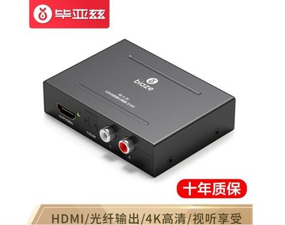 畢亞茲 HDMI音頻分離器 HDMI轉HDMI4K光纖音頻轉換器DTS ZH93