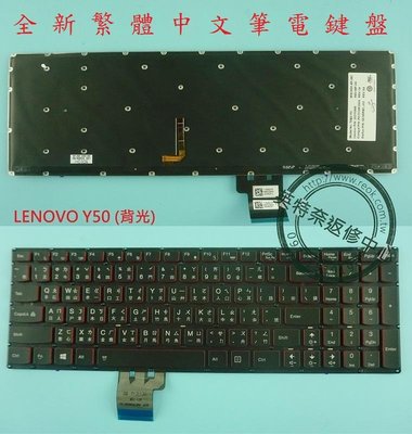 LENOVO 聯想 Ideapad Y50-70A Y50-70AS Y50-70AM 繁體中文背光鍵盤 Y50