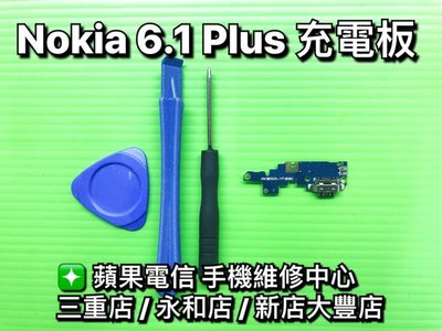 三重/永和/新店【快速維修】Nokia 6.1 Plus 尾插 充電 USB 無法充電現場維修