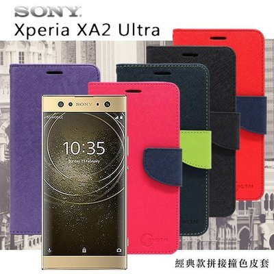【愛瘋潮】免運 現貨 索尼 SONY Xperia XA2 Ultra 經典書本雙色磁釦側翻可站立皮套 手機殼