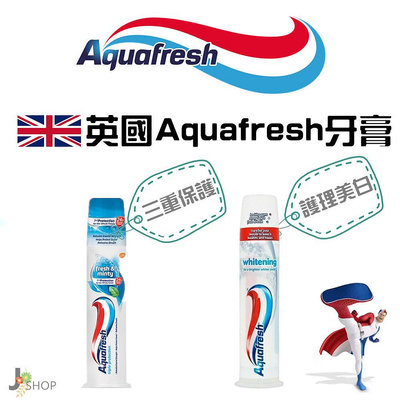 🇬🇧英國 Aquafresh 牙膏 美白 對抗牙菌斑 強化法瑯質