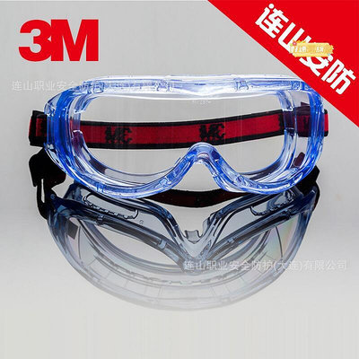 3M護目鏡全包圍透明防霧防塵土風沙衝擊工業1623AF防化學護目鏡