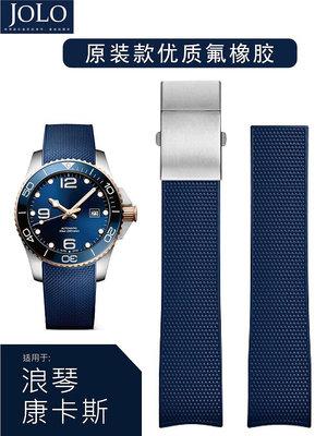 代用錶帶 JOLO適用浪琴Longines康卡斯氟橡膠原裝弧口L3.781/742潛水手錶帶
