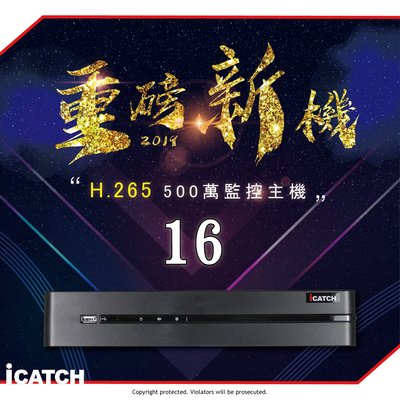 16路500萬h.265高清攝影主機  DVR (監視錄影,可取,台灣製,手機監看遠端監控,icatch,HDMI