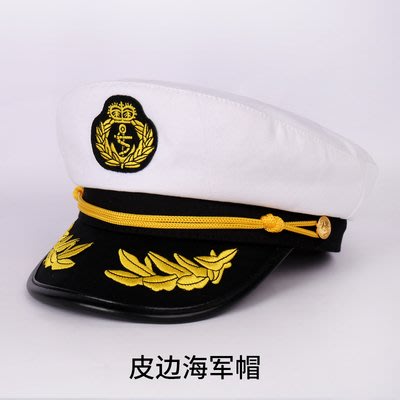 高雄艾蜜莉戲劇服裝表演服*白色水手帽/海軍大檐帽$200元