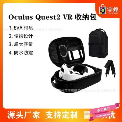 Oculus Quest 2 VR 雙肩包單肩手提包  EVA多功能硬殼收納包-小穎百貨