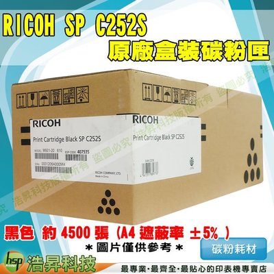 Ricoh SP C252S 黑 原廠碳粉匣 C252DN / C252SF 含稅免運 TMR01