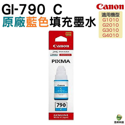 CANON GI-790 C 藍色 原廠墨水 適用於G系列 浩昇科技