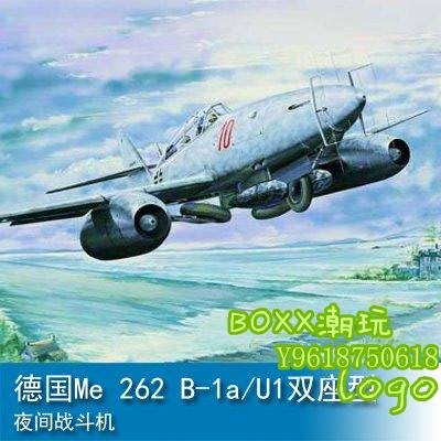 BOxx潮玩~小號手 1/32 德國Me 262 B-1a/U1雙座型夜間戰斗機 02237