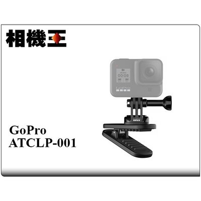☆相機王☆GoPro ATCLP-001 磁吸旋轉夾 背包夾 磁鐵夾 (3)