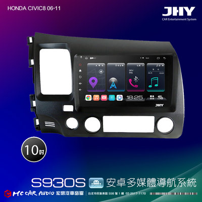 HONDA CIVIC8 06-11 JHY S系列 10吋安卓8核導航系統 8G/128G 3D環景 H2583