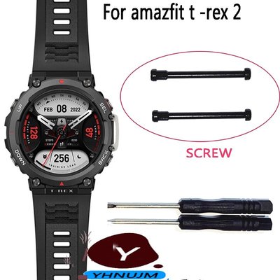 Amazfit T Rex 2 錶帶螺絲智能手錶 Trex2 連接器 T-rex2 螺桿金屬連桿帶螺絲刀