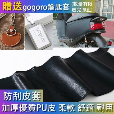 Gogoro 防刮套 Gogoro2 系列 都適用 保護愛車 防刮套 皮套 車罩 車套保護套 防塵套 防風 防水 防撞-MIKI精品