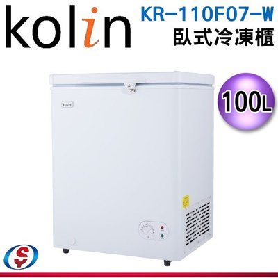 【新莊信源】100公升【 KOLIN歌林】臥式 冷藏/冷凍 兩用冷凍櫃 KR-110F07-W / KR110F07W