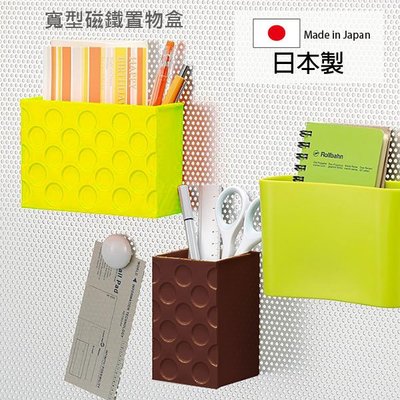 inomata 寬型/長型磁鐵置物架 日本製 文具收納 桌面收納 小物收納盒 Loxin