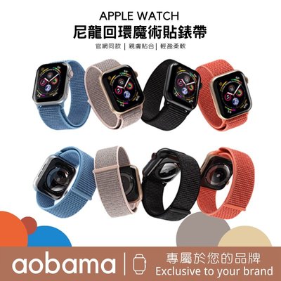 APPLEWATCH錶帶 適用Apple watch 錶帶 尼龍編織錶帶 8 Ultra/7/5/6 SE2代 40mm 45 49mm