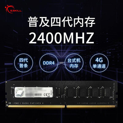 芝奇(G.SKILL)DDR4 2666 3000 3200頻率8G桌機機電腦游戲記憶體