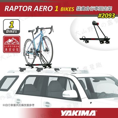 【露營趣】新店桃園 YAKIMA 2093 RAPTOR AERO 猛禽自行車固定架 攜車架 單車架 腳踏車架 置放架