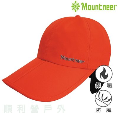 山林MOUNTNEER 中性帽眉可折耳罩帽 12H01 橘色 細緻刷毛 收納容易 方 便攜帶 OUTDOOR NICE