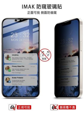 防窺玻璃貼 此玻璃貼版型較滿 Imak手機保護貼 Apple iPhone 14 Pro Max 6.7吋 螢幕保護貼