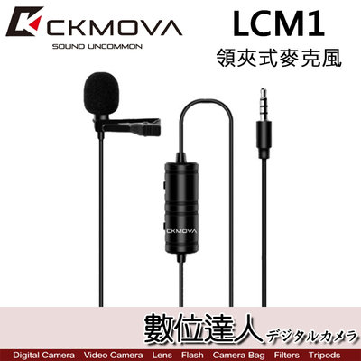 【數位達人】CKMOVA LCM1 領夾式麥克風 3.5mm / 手機 相機 錄音 收音 錄影 直播 採訪 小蜜蜂