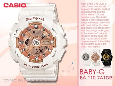 CASIO 卡西歐 手錶專賣店 BABY-G BA-110-7A1 DR 女錶 橡膠錶帶 世界時間 計時碼錶 倒數計時