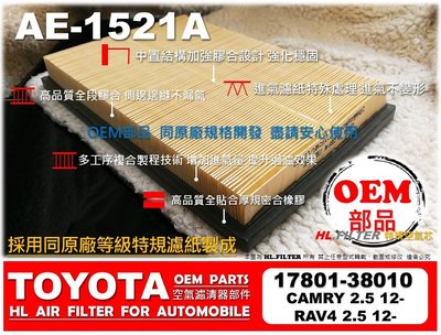 【兩片 免運】HL 豐田 TOYOTA CAMRY 2.5 Hybrid 正廠 型 引擎 濾網 空氣芯 濾芯 空氣濾清器