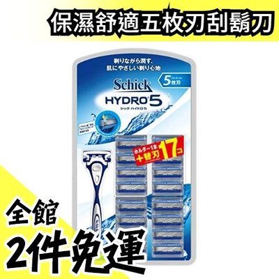 日本原裝 Schick HYDRO5 水次元 保濕舒適五枚刃 刮鬍刀附17枚替換刃【水貨碼頭】