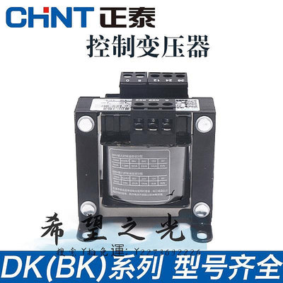 變壓器正泰NDK/BK-50VA控制變壓器機床隔離100w 380v變220v轉36 24v 110