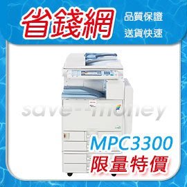 理光 RICOH MPC3300 影印機 辦公室 A3 影印機推薦 RICOH A3 多功能事務機推薦 影印機價格優惠