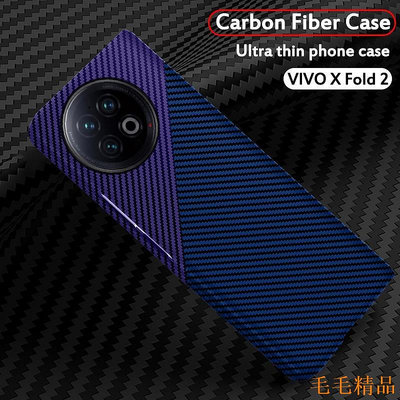 得利小店Vivo X Fold2 豪華手機殼超薄全保護碳纖維翻蓋