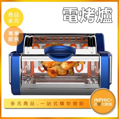 INPHIC-自動旋轉電烤爐 無煙烤鴨烤雞燒烤爐 -IMLB00610BA