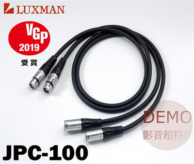 ㊑DEMO影音超特店㍿日本 LUXMAN JPC-100  高品質XLR平衡線 高純度無氧銅（OFC） [1.0m]