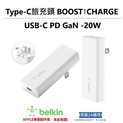 Belkin Type-C 旅充頭 USB-C PD GaN 20W_WCH009dqWH USB-C充電器 貝爾金