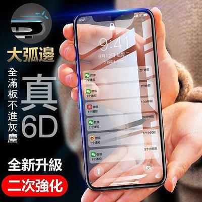 全館滿運 真6D 頂級大弧邊 滿版 6D 玻璃保護貼 玻璃貼 iPhone6S plus i6 i6s 鋼化膜 全玻璃 大曲面 可開發票