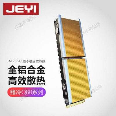 佳翼（JEYI）鰭冷Q80全銅鋁合金M.2SSD固態硬盤散熱器