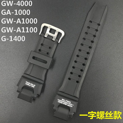 原創卡西歐手錶配件 gshock代用GA-1000/1100 GW-4000/A1100 G-1400 pu手錶錶帶