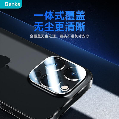 iPhone 15 鏡頭貼 Benks 鏡頭膜 一体式 自動吸附 高透 防磨防摔 防指紋 蘋果14/15ProMax