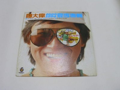 ///李仔糖 LP黑膠唱片*陶大偉1983年夏季專輯.二手黑膠唱片(s686)