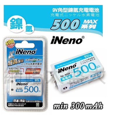 #網路大盤大# iNeno 9V 500型 300mAh 鎳氫 充電電池 方形電池 防氧 短路 環保 無記憶 送收納盒