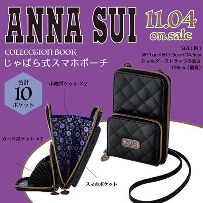日本雜誌附錄 ANNA SUI 安娜蘇 單肩包 手機包 收納袋 小物包 斜背包 卡夾