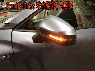 【小鳥的店】豐田 2021-24 Corolla CROSS 專用 方向燈 後視鏡 跑馬燈 序列式 流水 藍曜灰