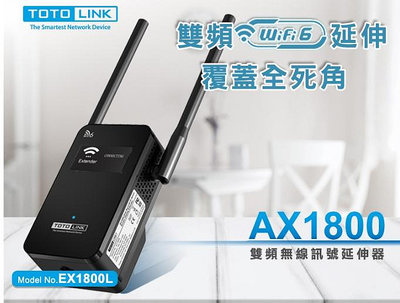 TOTOLINK EX1800L AX1800雙頻WiFi6 無線訊號延伸器(訊號放大)