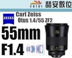 《喆安數位》預購 蔡司 Carl Zeiss Otus 1.4/55 ZF2 55mm F1.4 平輸 一年保固 #1