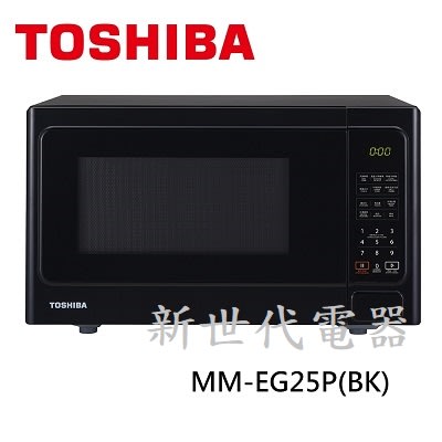 **新世代電器**請先詢價 TOSHIBA東芝 25公升燒烤料理微波爐 MM-EG25P(BK)