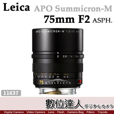 【數位達人】Leica 徠卡 萊卡 平輸 APO-Summicron-M 75mm F2 ASPH 11637 二年保固