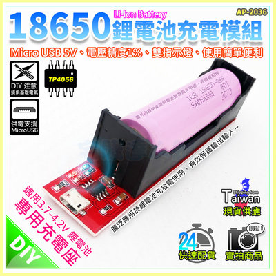 現貨【W85】DIY 18650 《鋰電池充電電源模組》MicroUSB 雙色指示燈 使用簡單【AP-2036】